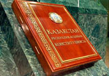 С Днем Конституции Республики Казахстан!