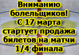 17 марта стартует продажа билетов на матчи 1/4 финала плей-офф чемпионата ВХЛ