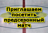 Приглашаем посетить матч «Темиртау» - «Сарыарка»